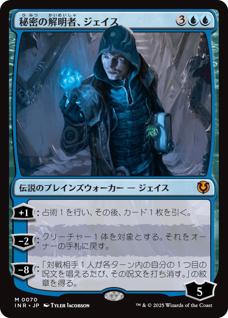 (日)秘密の解明者、ジェイス / Jace, Unraveler of Secrets【INR】 No.070