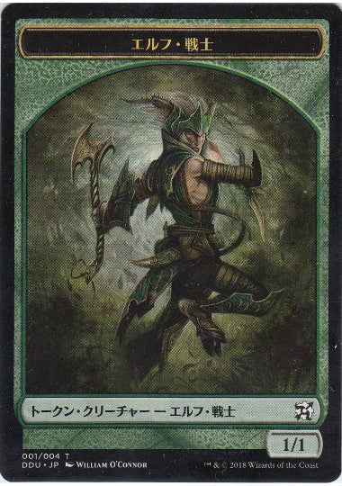 (日)エルフ・戦士トークン / Elf Warrior Token【EVSI-TOKEN】 No.001