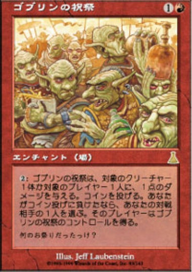 (日)ゴブリンの祝祭 / Goblin Festival【UDS】 No.083