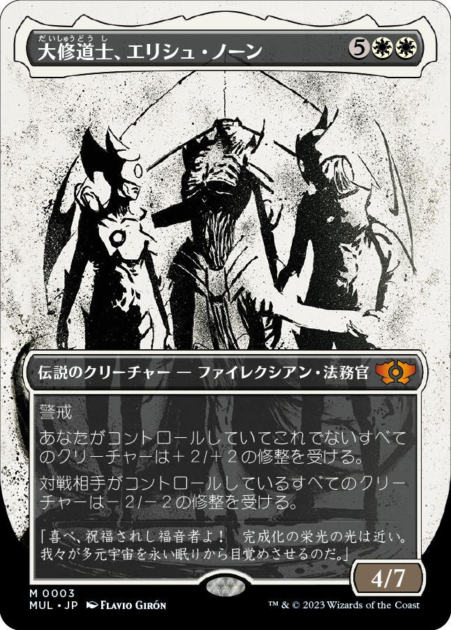 (日)大修道士、エリシュ・ノーン / Elesh Norn, Grand Cenobite【MUL】 No.003