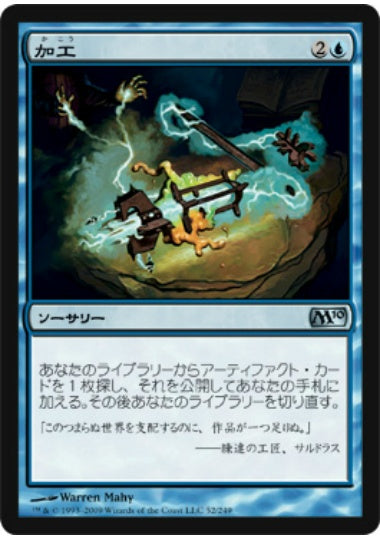 (日)【Foil】加工 / Fabricate【M10】 No.052