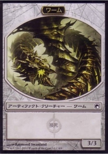 (日)ファイレクシアン・ワームトークン / Phyrexian Wurm Token【SOM-TOKEN】 No.008