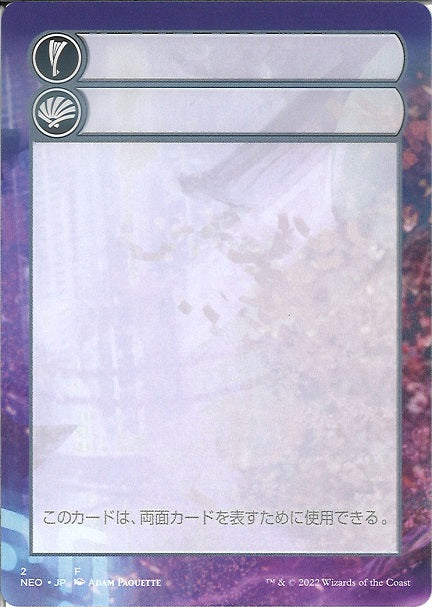 (日)両面カードの補助カード / Double-Faced Card Helper【NEO-DFC】 No.002