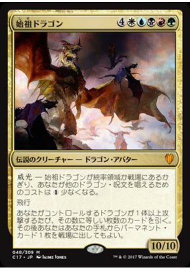 (日)【Foil】始祖ドラゴン / The Ur-Dragon【C17】 No.048