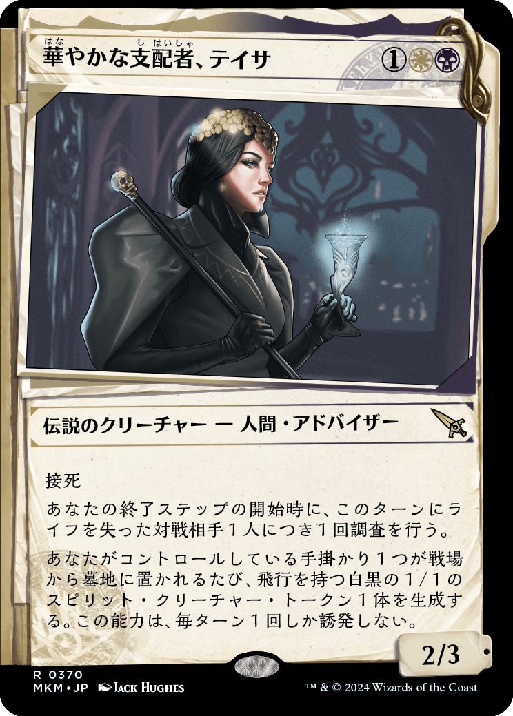 (日)【Foil】華やかな支配者、テイサ / Teysa, Opulent Oligarch ★ショーケース枠★(「事件簿」ショーケース版) 【MKM】 No.370