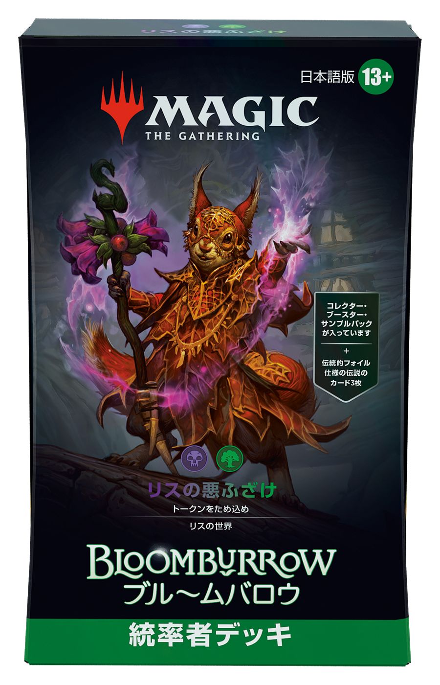 ブルームバロウ』統率者デッキ 商品一覧 | MtG通販サイト【Cardshop