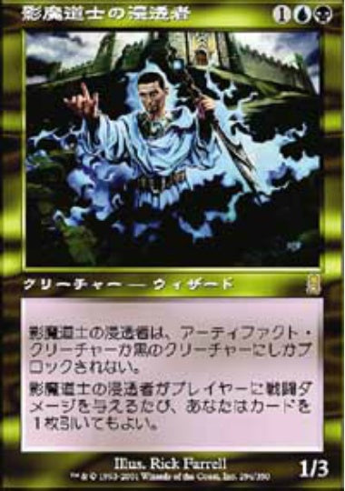 (日)影魔道士の浸透者 / Shadowmage Infiltrator【ODY】 No.294