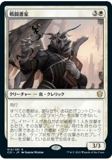 (日)戦闘書家 / Combat Calligrapher【C21】 No.014