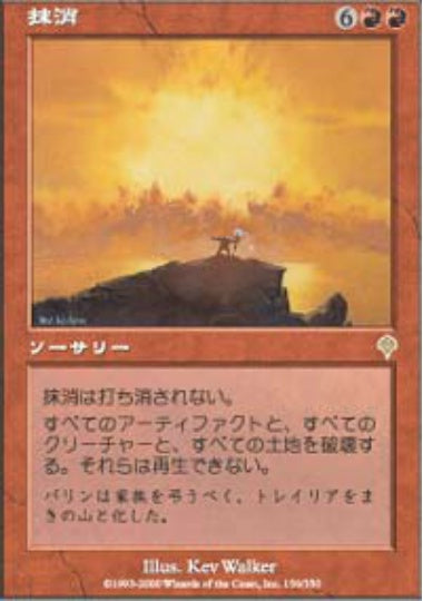 (日)【Foil】抹消 / Obliterate【INV】 No.156