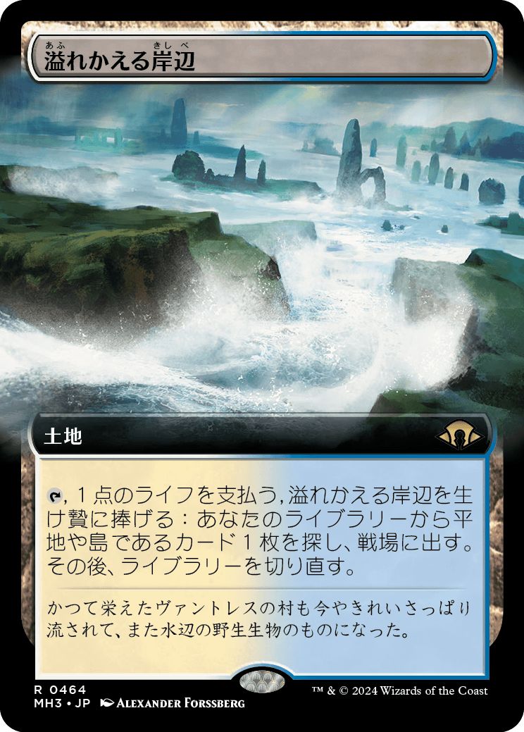 (日)【Foil】溢れかえる岸辺 / Flooded Strand ★拡張枠★ 【MH3】 No.464