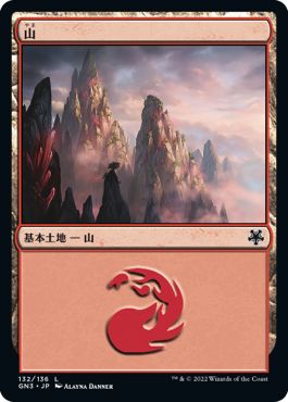(日)山 / Mountain【GN3】 No.132