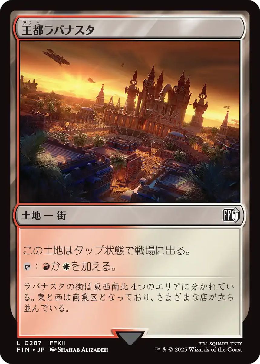 (日)【Foil】王都ラバナスタ / Rabanastre, Royal City【FIN】 No.287