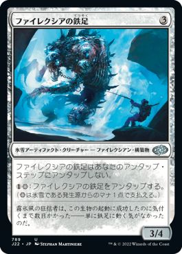 (日)ファイレクシアの鉄足 / Phyrexian Ironfoot【J22】 No.789