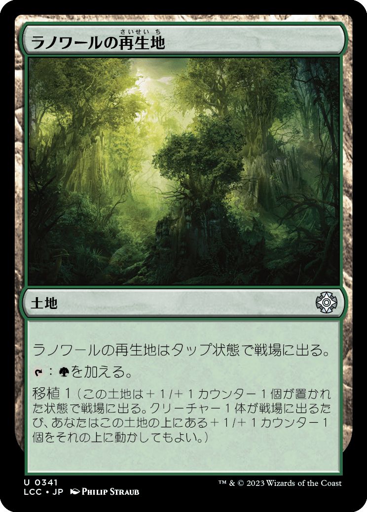 (日)ラノワールの再生地 / Llanowar Reborn【LCC】 No.341