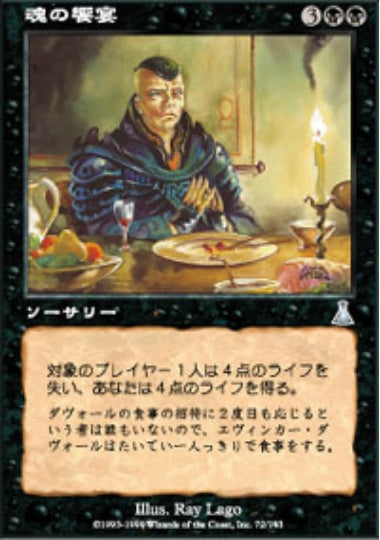 (日)【Foil】魂の饗宴 / Soul Feast【UDS】 No.072