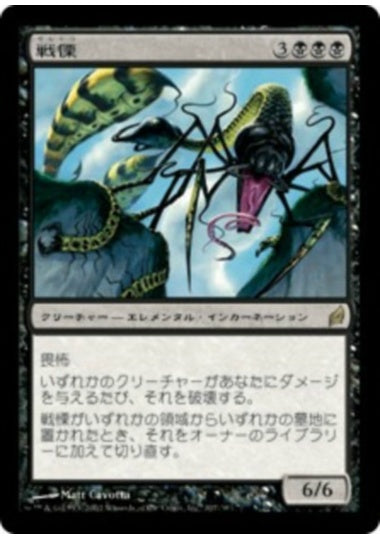 (日)【Foil】戦慄 / Dread【LRW】 No.107