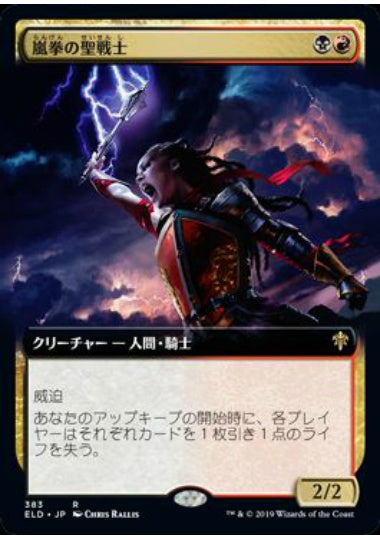(日)【Foil】嵐拳の聖戦士 / Stormfist Crusader ★拡張枠★ 【ELD】 No.383