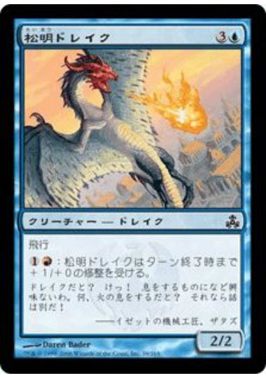 (日)【Foil】松明ドレイク / Torch Drake【GPT】 No.038