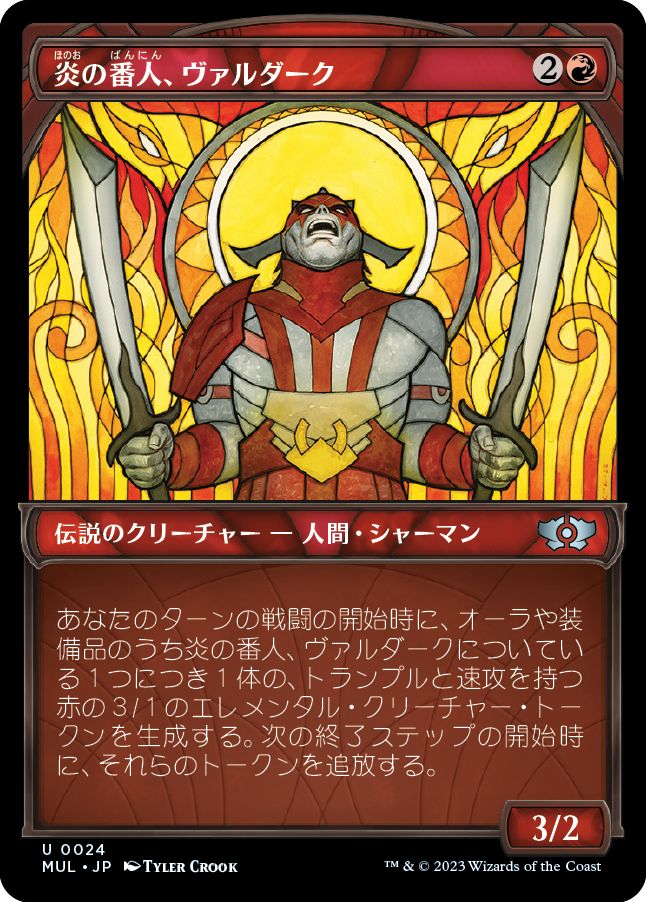 (日)【Foil】炎の番人、ヴァルダーク / Valduk, Keeper of the Flame【MUL】 No.024