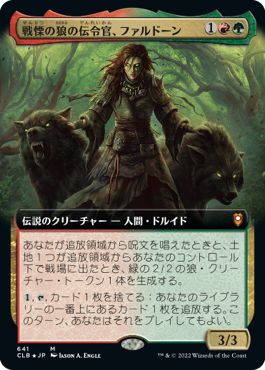 (日)【Foil】戦慄の狼の伝令官、ファルドーン / Faldorn, Dread Wolf Herald ★拡張枠★ 【CLB】 No.641