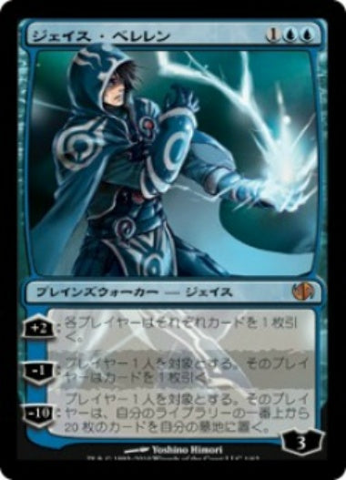 (日)【Foil】ジェイス・ベレレン / Jace Beleren【JVSC】絵違いFoil No.001