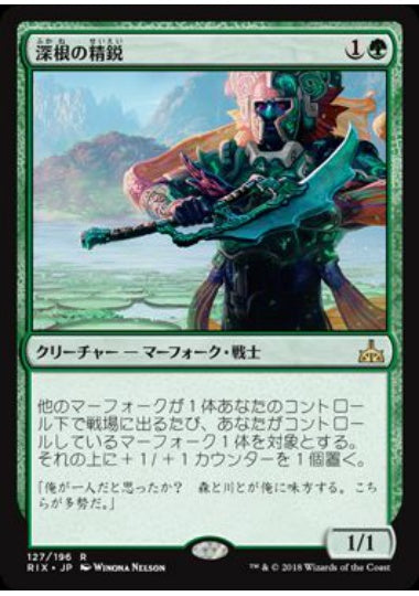 (日)【Foil】深根の精鋭 / Deeproot Elite【RIX】 No.127