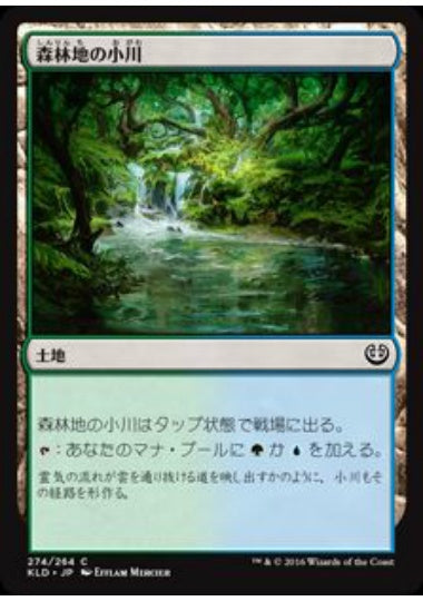 (日)森林地の小川 / Woodland Stream【KLD】 プレインズウォーカーデッキ収録 No.274