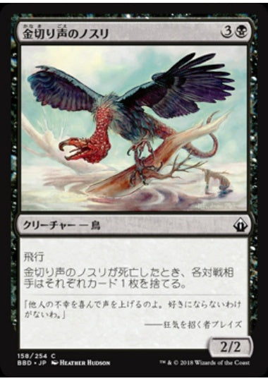 (日)【Foil】金切り声のノスリ / Screeching Buzzard【BBD】 No.158