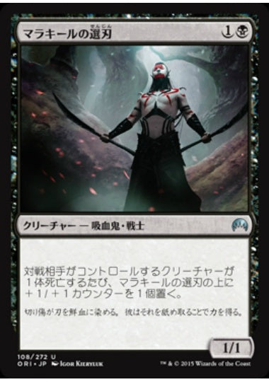 (日)【Foil】マラキールの選刃 / Malakir Cullblade【ORI】 No.108