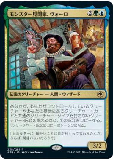 (日)【Foil】モンスター見聞家、ヴォーロ / Volo, Guide to Monsters【AFR】 No.238