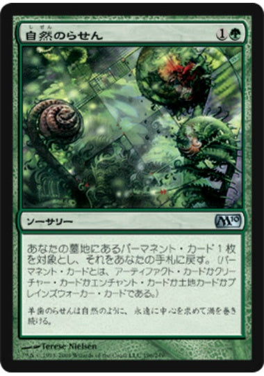 (日)【Foil】自然のらせん / Nature's Spiral【M10】 No.196