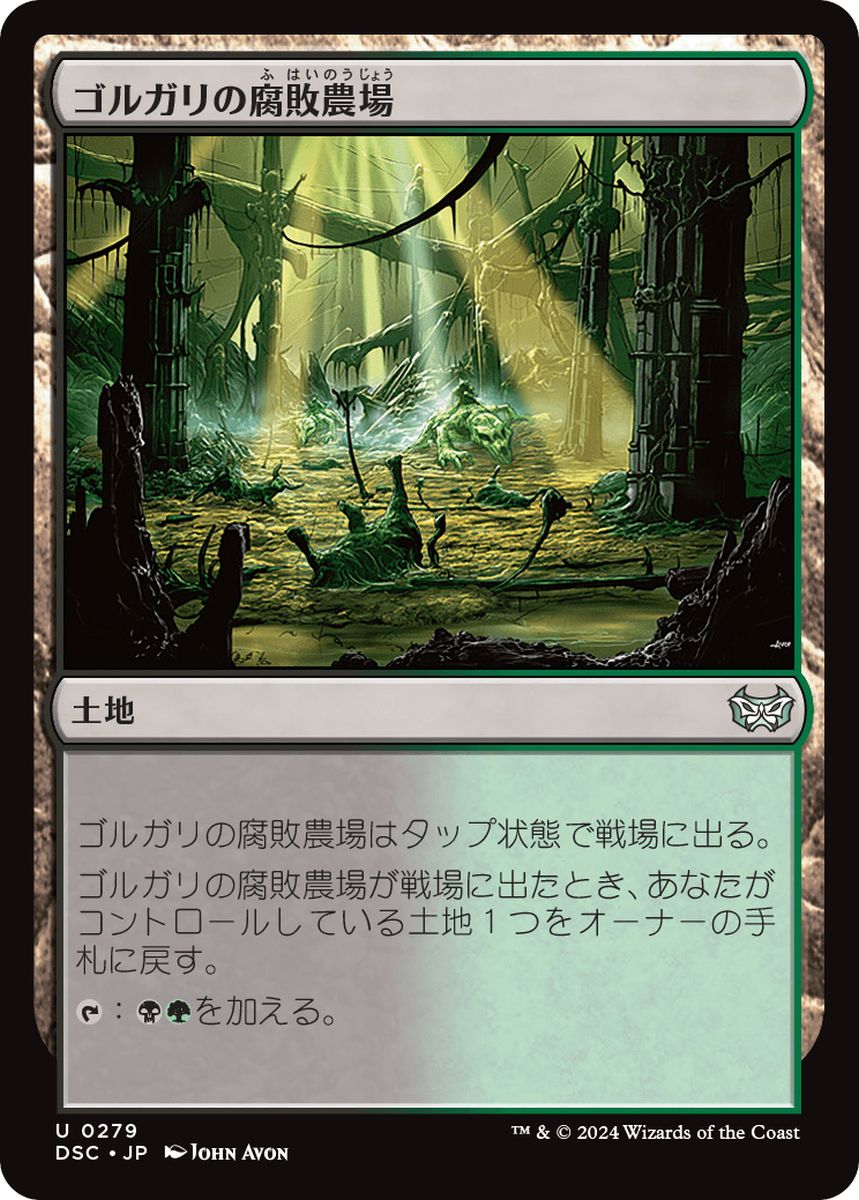 (日)ゴルガリの腐敗農場 / Golgari Rot Farm【DSC】 No.279