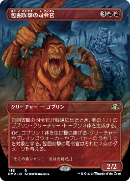 (日)【Foil】包囲攻撃の司令官 / Siege-Gang Commander ★拡張枠★ 【DMR】 No.436
