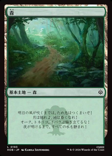 (日)【Foil】森 / Forest【HOB】 No.193