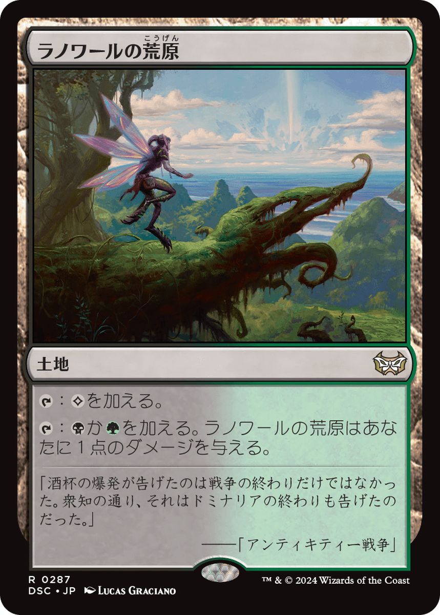 (日)ラノワールの荒原 / Llanowar Wastes【DSC】 No.287