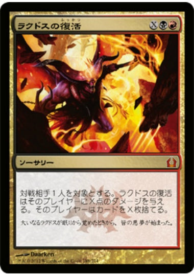 (日)【Foil】ラクドスの復活 / Rakdos's Return【RTR】 No.188