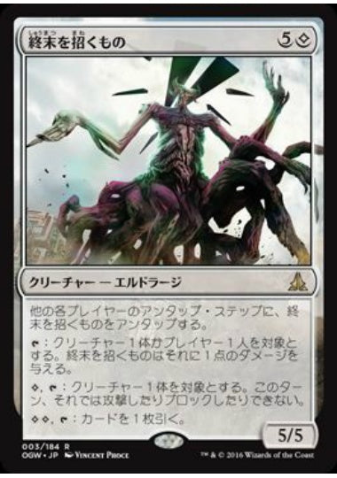 (日)【Foil】終末を招くもの / Endbringer【OGW】 No.003