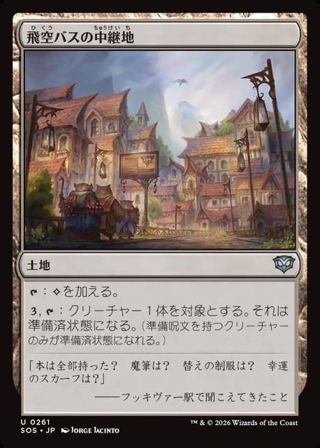(日)【Foil】飛空バスの中継地 / Skycoach Waypoint【SOS】 No.261