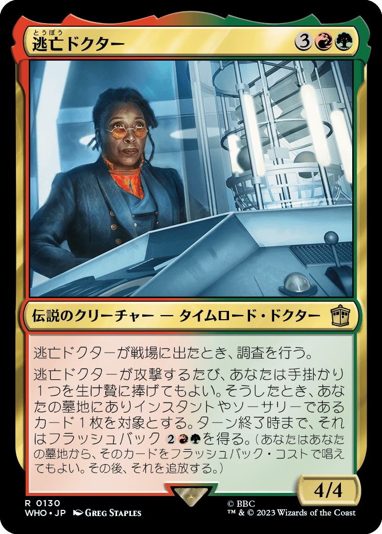 (日)逃亡ドクター / The Fugitive Doctor【WHO】 No.0130