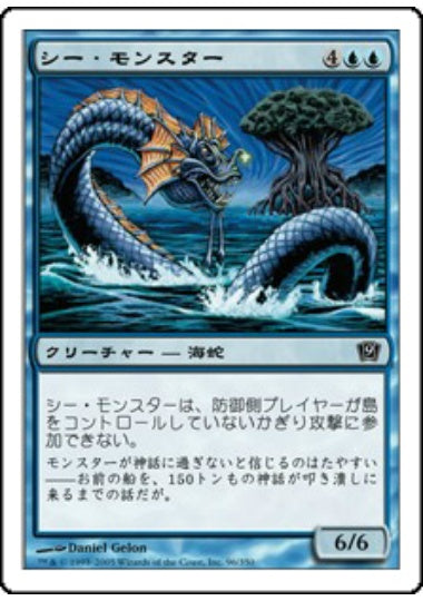 (日)シー・モンスター / Sea Monster【9ED】 No.096