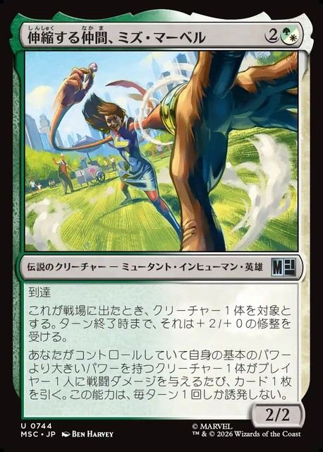 (日)【Foil】伸縮する仲間、ミズ・マーベル / Ms. Marvel, Elastic Ally【MSC】 No.744