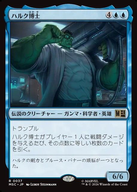 (日)ハルク博士 / Professor Hulk【MSC】 No.037