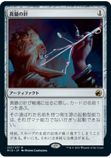 (日)【Foil】真髄の針 / Pithing Needle【MID】 No.257