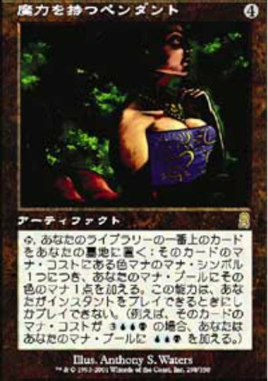 (日)【Foil】魔力を持つペンダント / Charmed Pendant【ODY】 No.298