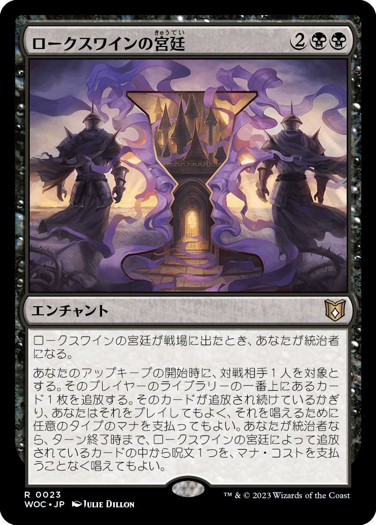 (日)【Foil】ロークスワインの宮廷 / Court of Locthwain【WOC】 No.023