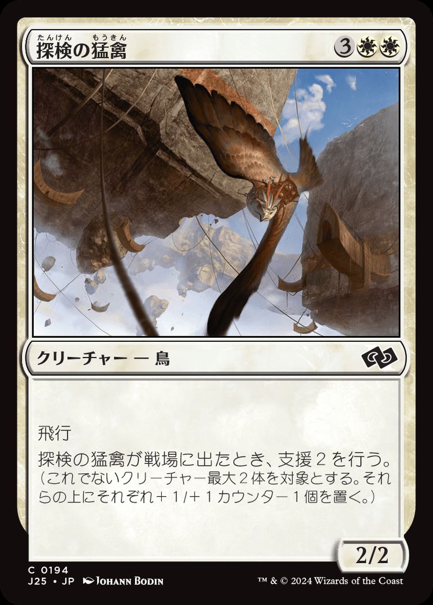 (日)探検の猛禽 / Expedition Raptor【J25】 No.194