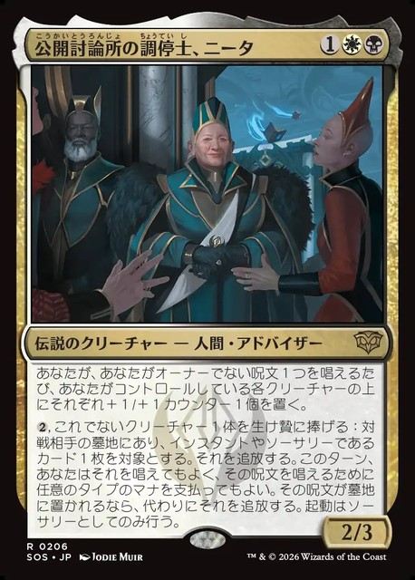 (日)公開討論所の調停士、ニータ / Nita, Forum Conciliator【SOS】 No.206