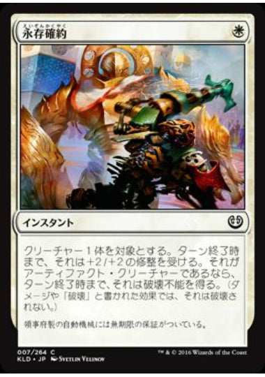 (日)【Foil】永存確約 / Built to Last【KLD】 No.007