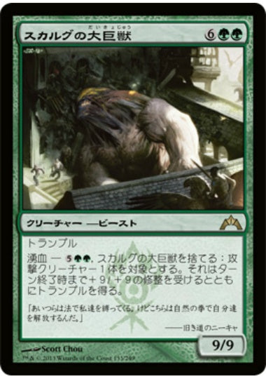 (日)【Foil】スカルグの大巨獣 / Skarrg Goliath【GTC】 No.133