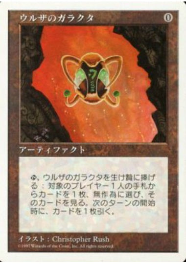 (日)ウルザのガラクタ / Urza's Bauble【5ED】 No.406